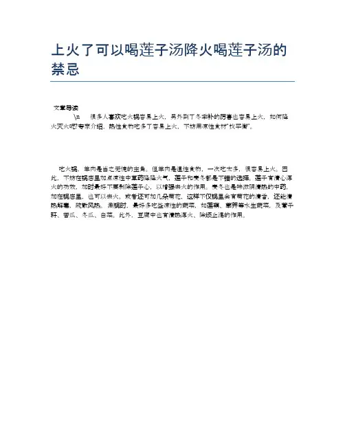 上火了可以喝莲子汤降火喝莲子汤的禁忌【营养美味食谱大全】
