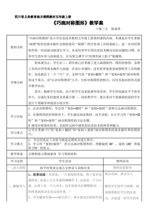 巧画对称图形教学案