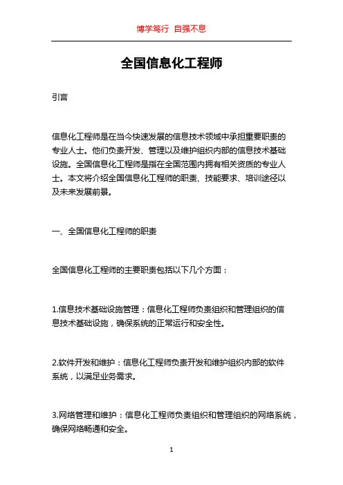 全国信息化工程师