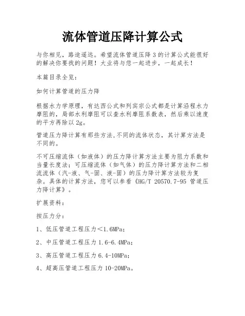 流体管道压降计算公式