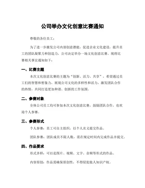 公司举办文化创意比赛通知