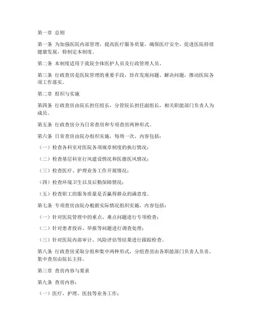 医院行政查房管理制度