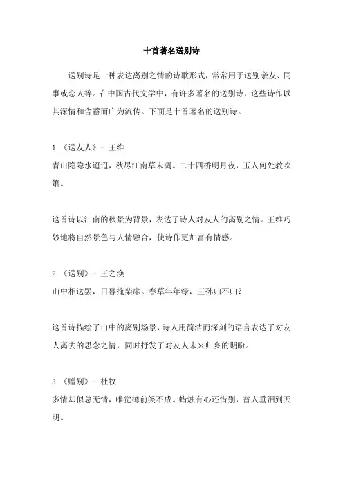 十首著名送别诗