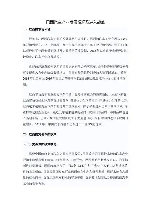 巴西汽车产业发展情况及进入战略