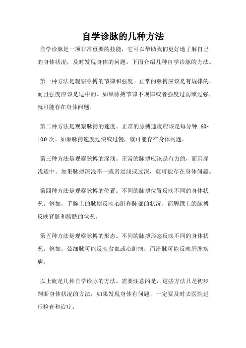 自学诊脉的几种方法