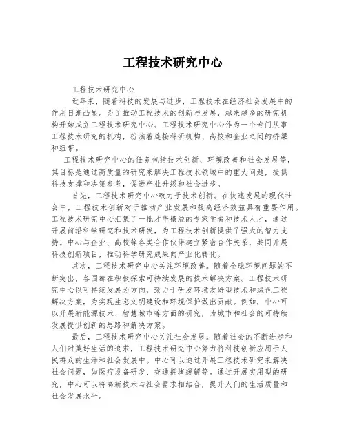 工程技术研究中心