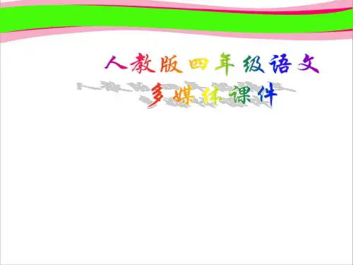 古诗两首《题西林壁》  公开课一等奖 课件  公开课一等奖 课件
