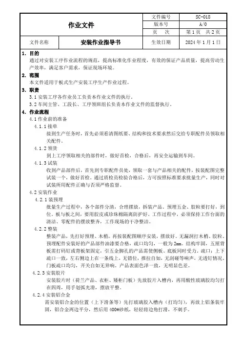 安装作业指导书