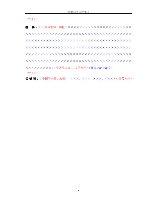 学年论文中外文摘要目录正文(表二)(务必以论文题目命名)