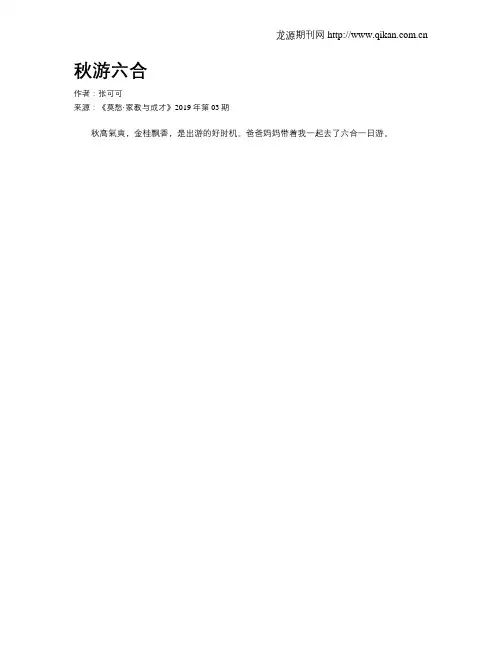 秋游六合