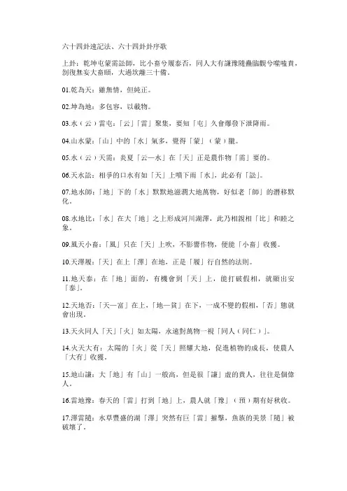 六十四卦速记法、六十四卦卦序歌