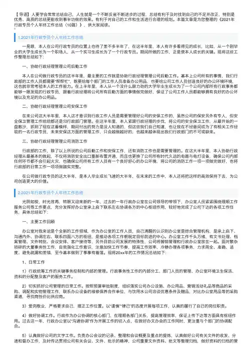 2021年行政专员个人年终工作总结（10篇）