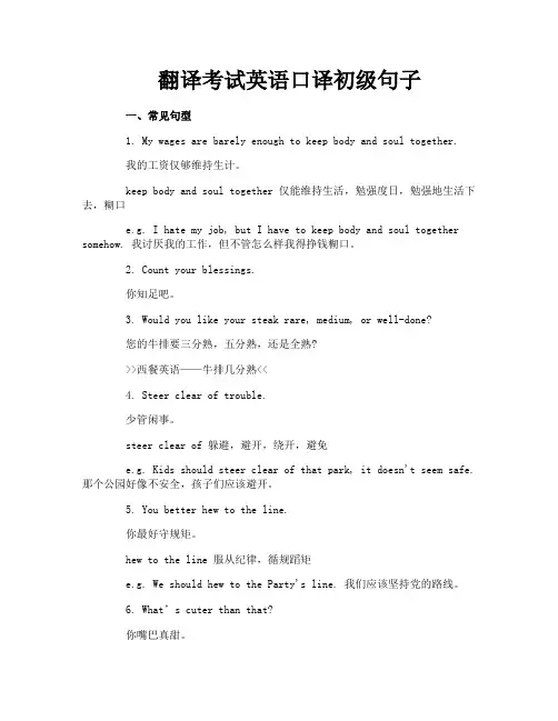 翻译考试英语口译初级句子