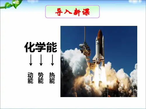 高中物理人教版2019选修第三册能量守恒定律
