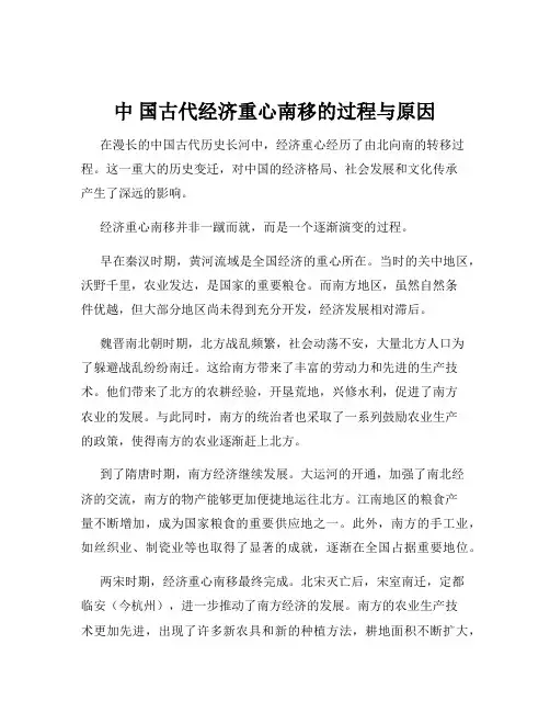 中 国古代经济重心南移的过程与原因