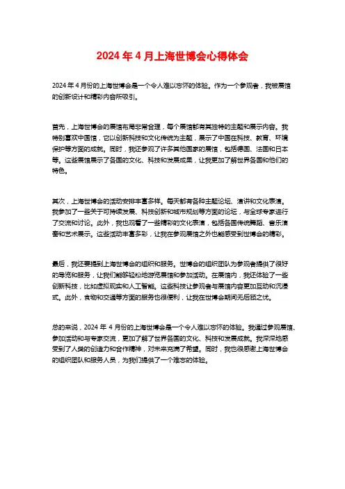 上海世博会心得体会