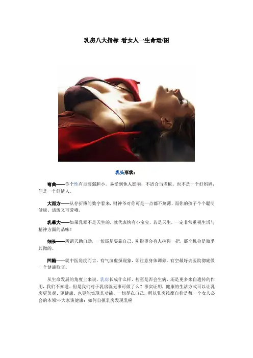 乳房八大指标 看女人一生命运