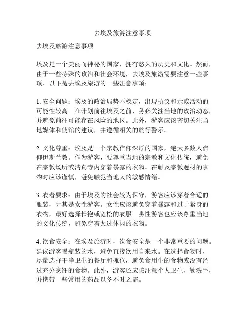 去埃及旅游注意事项