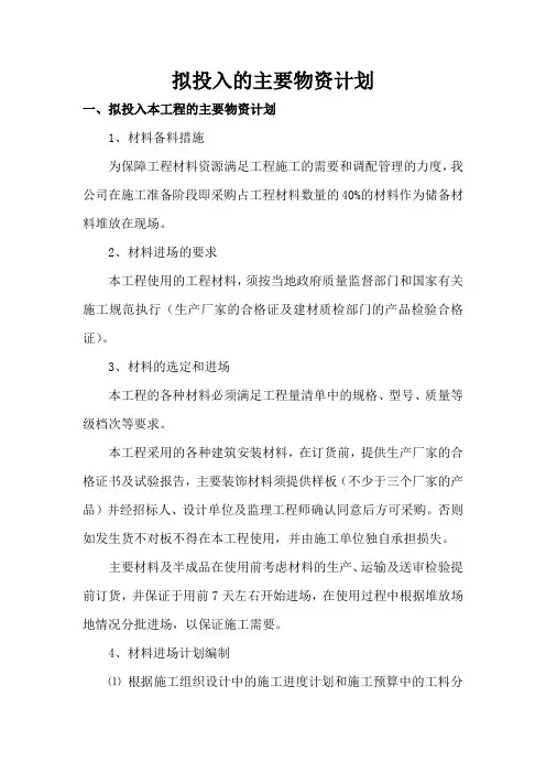 拟投入的主要物资计划