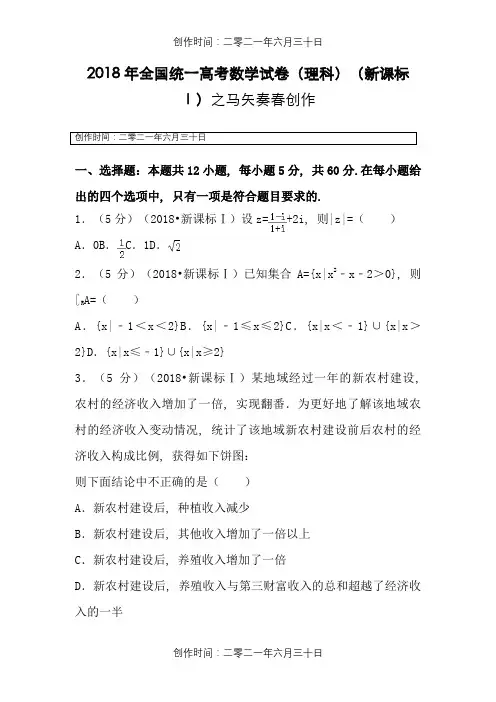 高考全国卷1理科数学(含答案)