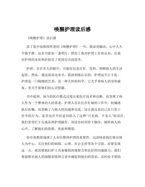 唤醒护理读后感