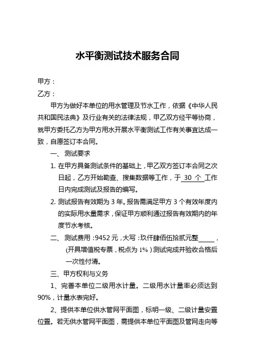 水平衡测试技术服务合同