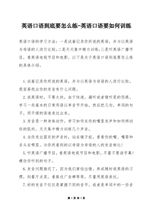 英语口语到底要怎么练-英语口语要如何训练