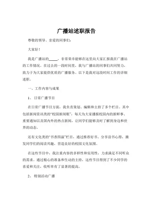 广播站述职报告