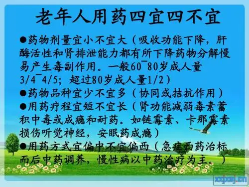老年人用药