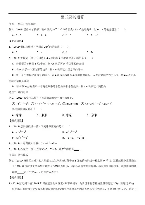 中考数学一轮复习题型分类同步练习卷：整式及其运算(含答案)