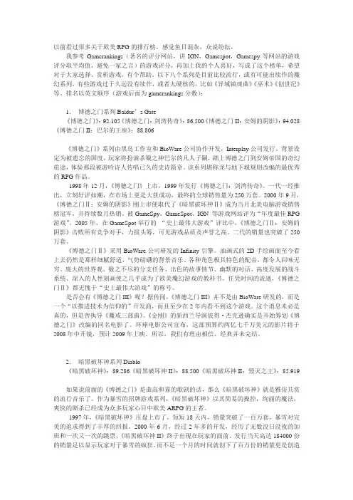 经典欧美魔幻角色扮演游戏
