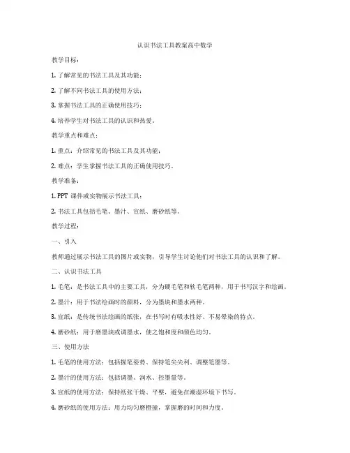 认识书法工具教案高中数学