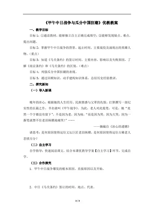 《甲午中日战争与瓜分中国狂潮》优教教案