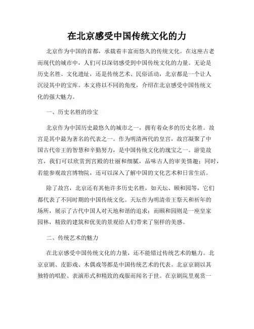 在北京感受中国传统文化的力