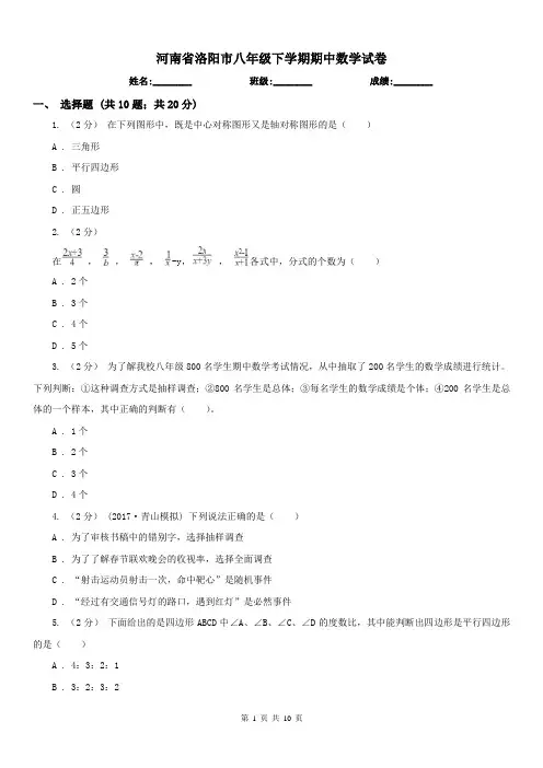 河南省洛阳市八年级下学期期中数学试卷