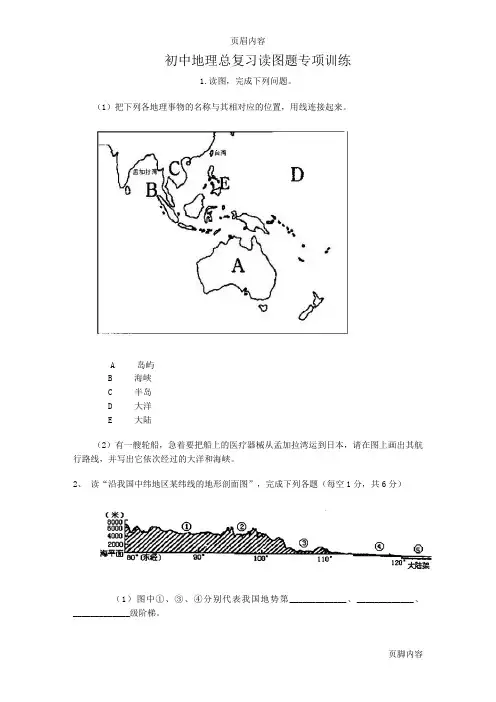 (完整)初中地理会考复习---读图题