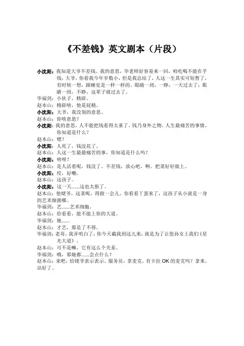 英语剧本不差钱