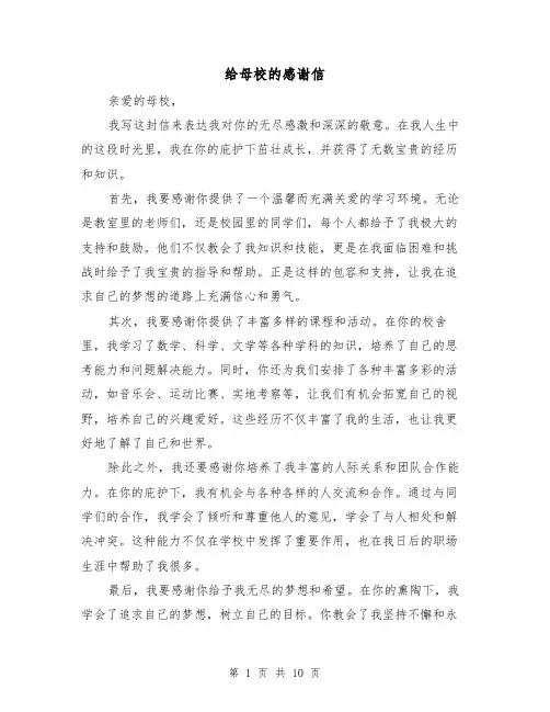 给母校的感谢信（六篇）