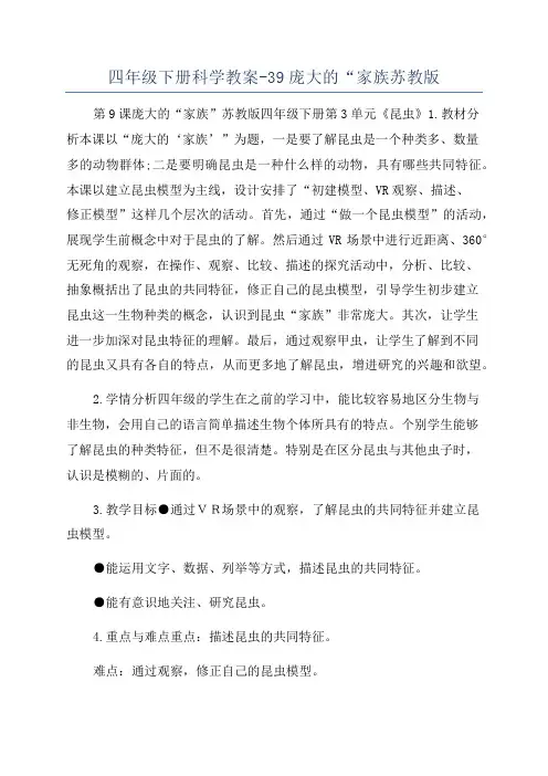 四年级下册科学教案-39庞大的“家族苏教版