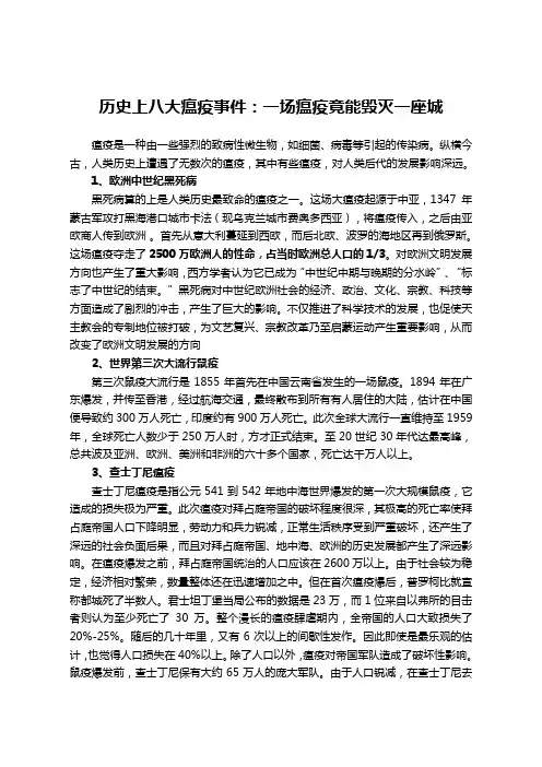 世界历史上的十大瘟疫
