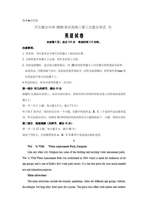 河北衡水中学2020届全国高三第三次联合考试(I)英语 word版及答案解析