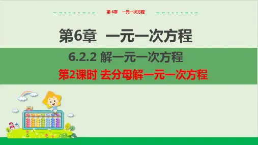 6.解一元一次方程(第2课时去分母解一元一次方程)教学课件--华师大版初中数学七年级(下)