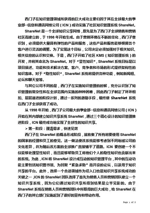 知识管理案例——西门子