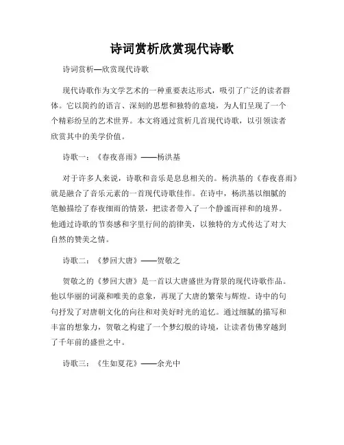 诗词赏析欣赏现代诗歌
