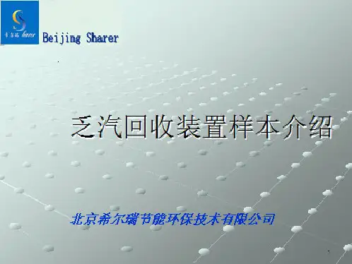乏汽回收装置说明书