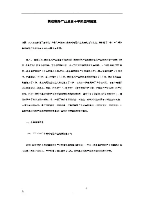 上海集成电路产业发展十年回顾与展望
