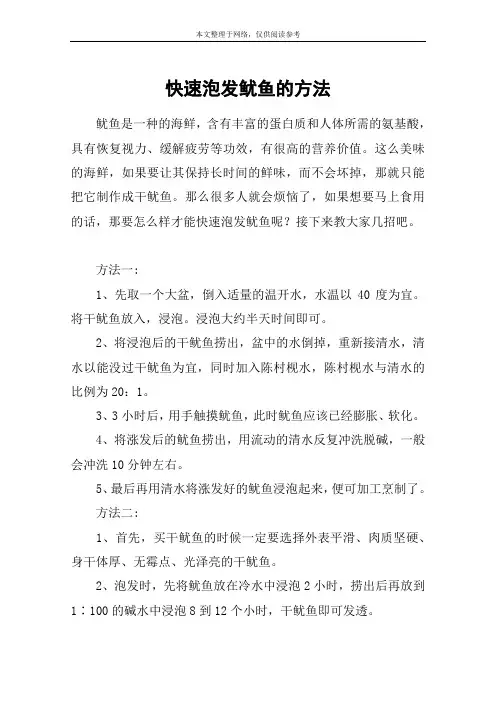 快速泡发鱿鱼的方法