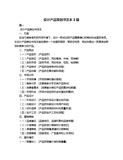 设计产品策划书范本3篇