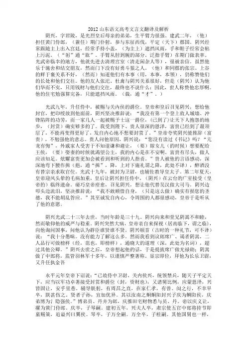 2012山东语文高考文言文翻译及解析