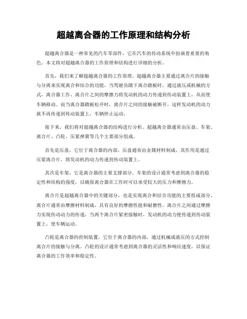 超越离合器的工作原理和结构分析